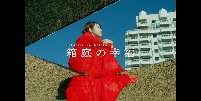 Azusa Tadokoro’s soothing song ‘Hakoniwa no Kofuku’ featured as ED theme for Anime ‘In the Land of Leadale’