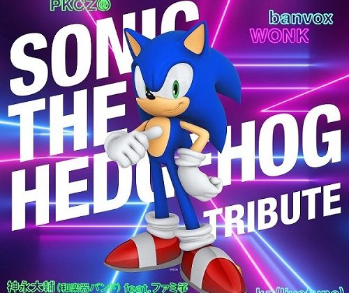 Digital release of official tribute album “Sonic the Hedgehog Tribute” from “SONIC THE HEDGEHOG 2” live now!